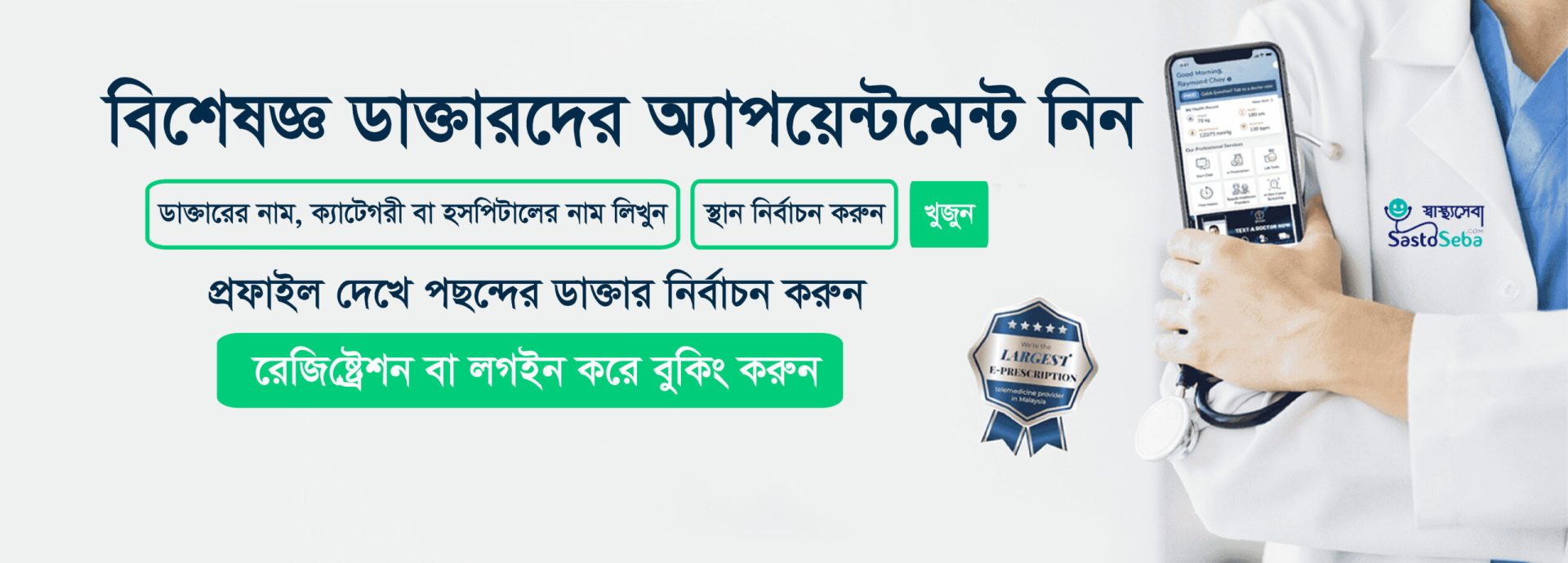 Best Doctor, Hospital & Ambulance in Khulna